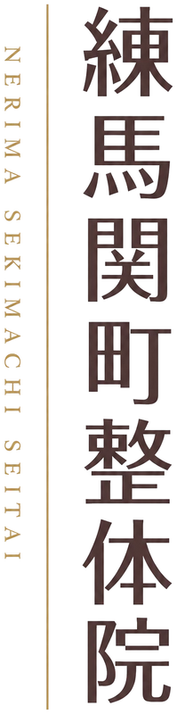 東高円寺接骨院